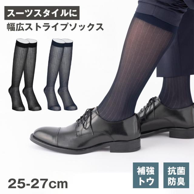 メンズ ハイソックス ビジネス ソックス ナイロン ストライプ 抗菌防臭 紳士 靴下 アツギ ATSUGI 25-27cm