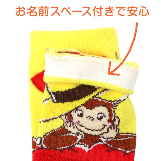 おさるのジョージ キッズ 靴下 スニーカー丈 キャラクターソックス 子供 男の子 女の子 通園 通学 くるぶしソックス 13-19cm