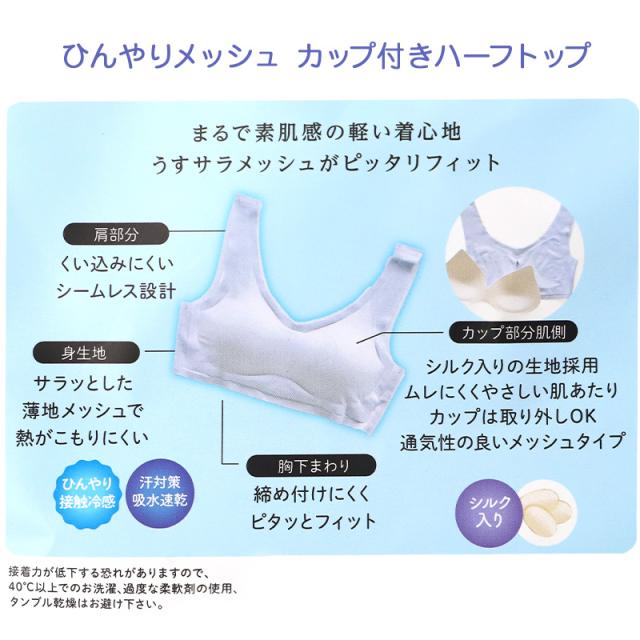接触冷感 ハーフトップ 吸水速乾 ブラトップ 夏用 インナー レディース シームレス メッシュ ノンワイヤー 涼しい M〜LL