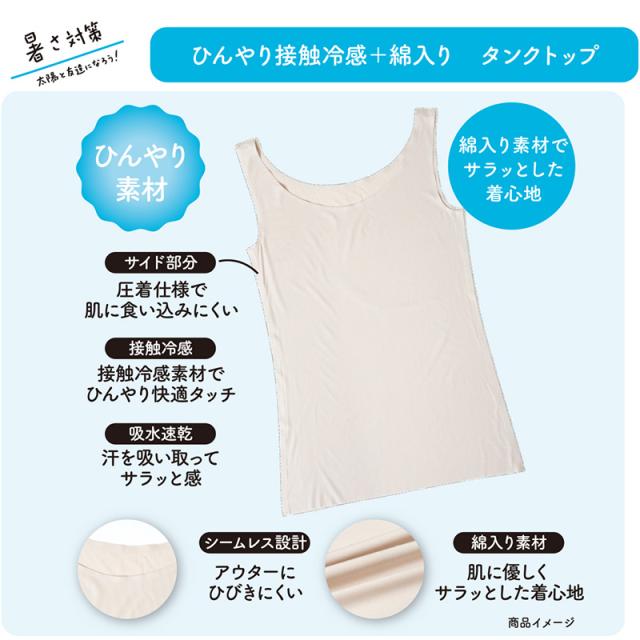 タンクトップ レディース 接触冷感 インナー 夏用 吸水速乾 シームレス タンク 冷感インナー レディースインナー M〜LL