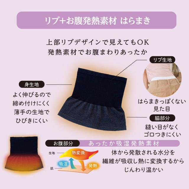 腹巻き レディース 発熱 はらまき 温活 吸湿発熱 リブ 冷え対策 インナー あったか 腹巻 薄手 冬 防寒 お腹 冷え 冷え取り