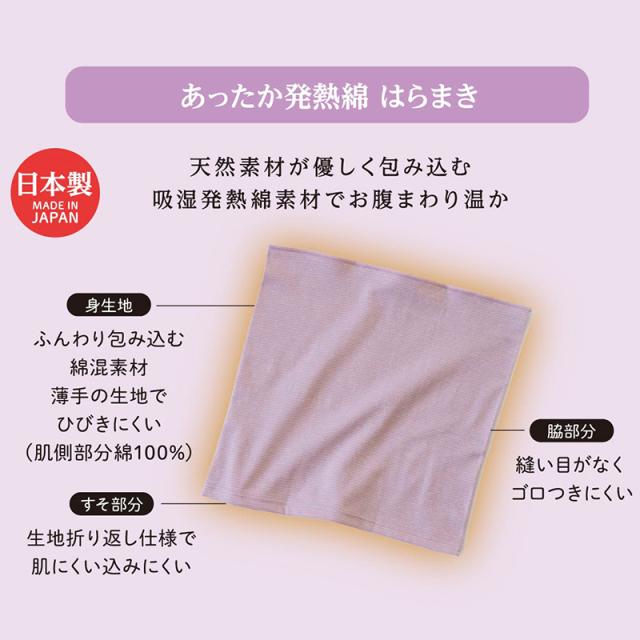 腹巻 レディース 発熱 はらまき 温活 冷え対策 吸湿発熱 綿 日本製 インナー 女性用 冬 あったか 薄手 お腹 冷え 防寒 保温 妊活