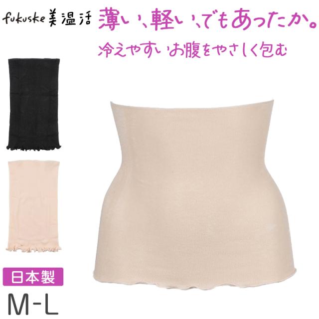 腹巻 レディース 薄手 はらまき 温活 冷え対策 日本製 のびのび ストレッチ 腹巻き 女性用 インナー お腹 あったか グッズ 冷え取り M-L