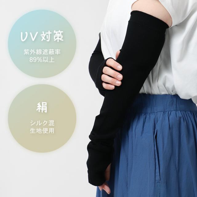 アームカバー シルク混 UVカット 60cm ロング レディース ニット 紫外線対策 約60cm