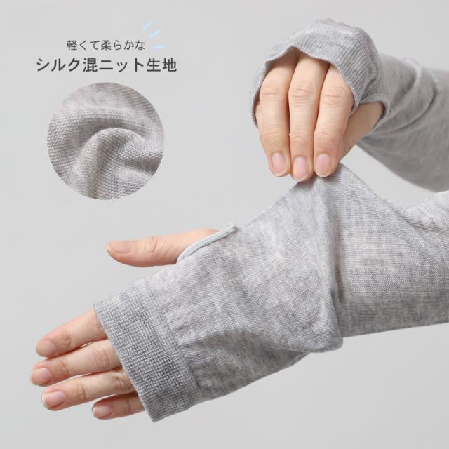アームカバー シルク混 UVカット 60cm ロング レディース ニット 紫外線対策 約60cm