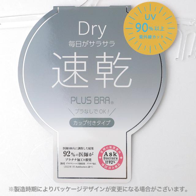 レディース カップ付きインナー タンクトップ ブラトップ DRYインナー M L LL 3L