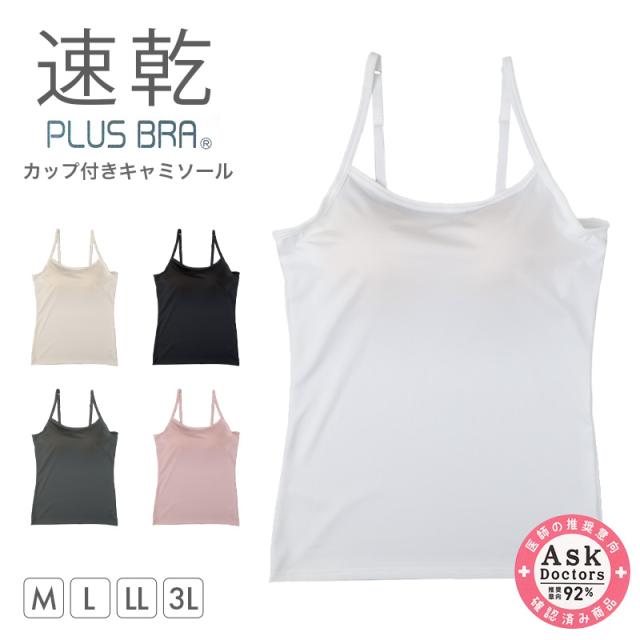 レディース カップ付きキャミソール ブラトップ DRYインナー M L LL 3L