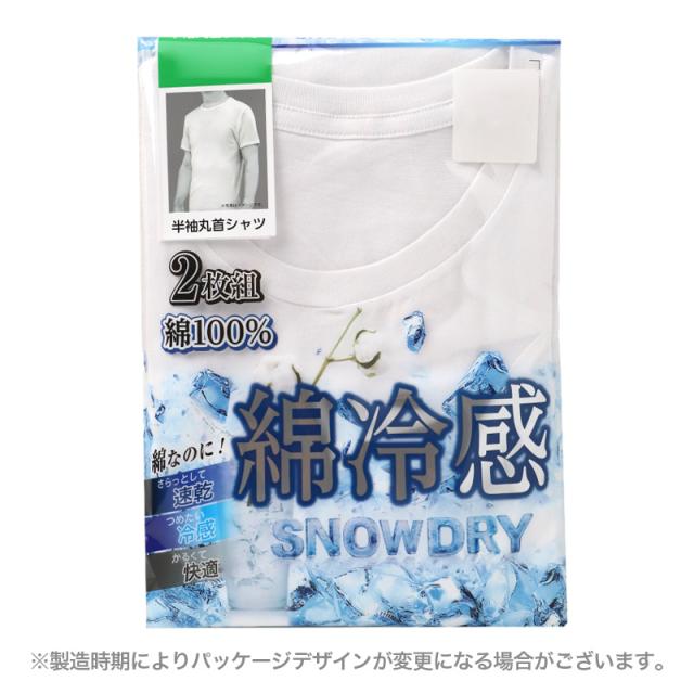 2枚組 メンズ インナー 半袖 丸首 綿100% 接触冷感 M L LL