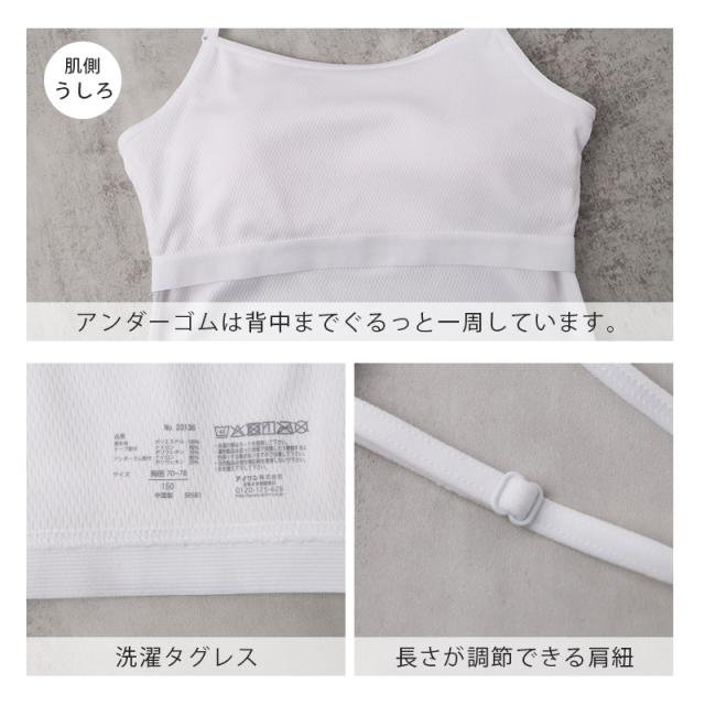 ジュニア キャミソール カップ付き 裏メッシュ 女の子 インナー ジュニアブラ ファーストブラ 150cm 160cm 165cm