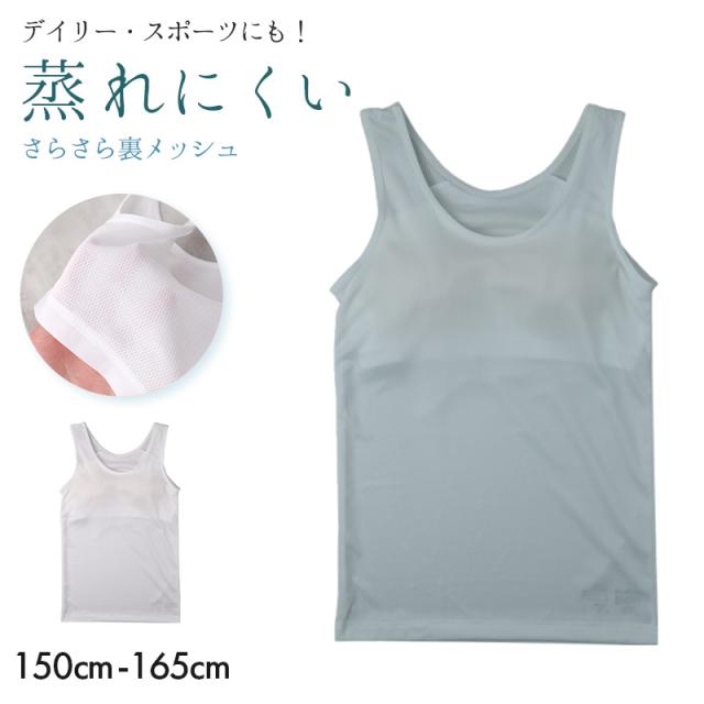 ジュニア タンクトップ カップ付き 裏メッシュ 女の子 インナー ジュニアブラ ファーストブラ 150cm 160cm 165cm