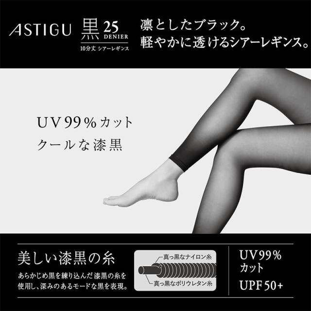 アツギ 25デニール 黒 レギンス 10分丈 ストッキング レディース 通気性 M-L L-LL