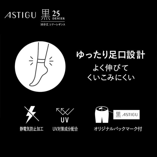 アツギ 25デニール 黒 レギンス 10分丈 ストッキング レディース 通気性 M-L L-LL