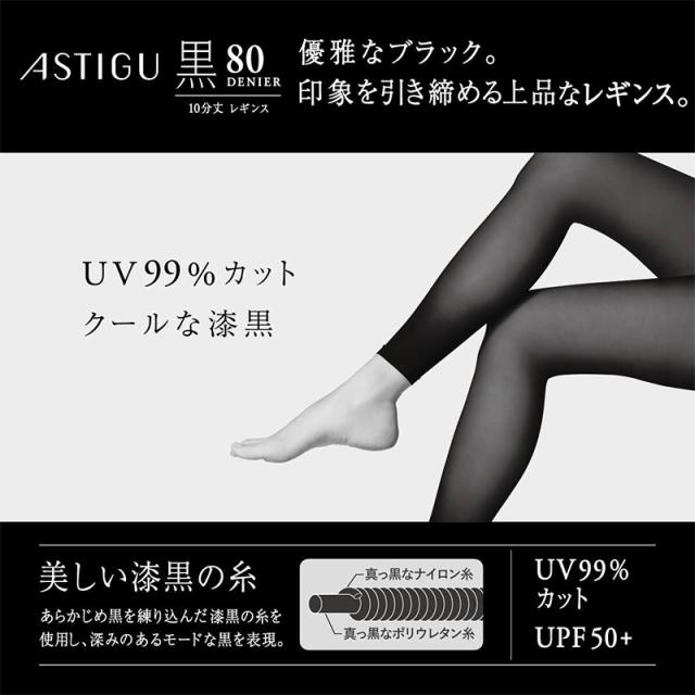 アツギ 80デニール 黒 レギンス 10分丈 ストッキング レディース 通気性 M-L L-LL