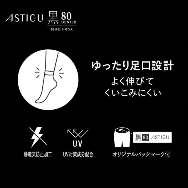 アツギ 80デニール 黒 レギンス 10分丈 ストッキング レディース 通気性 M-L L-LL