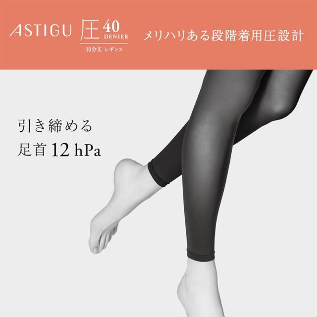 アツギ 40デニール 着圧レギンス 10分丈 ストッキング レディース 引き締め 美脚 スパッツ M-L L-LL