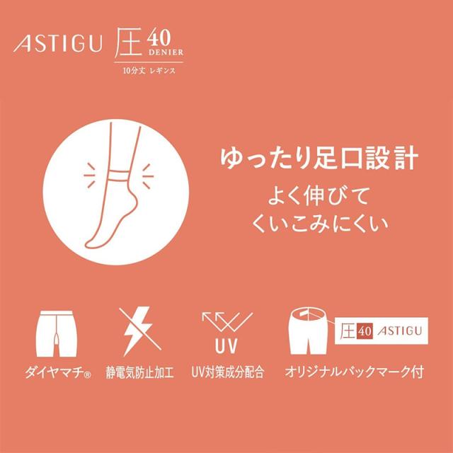 アツギ 40デニール 着圧レギンス 10分丈 ストッキング レディース 引き締め 美脚 スパッツ M-L L-LL