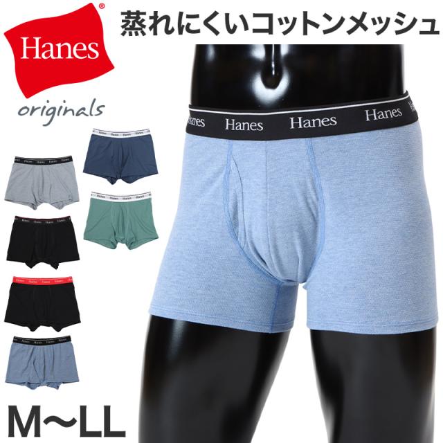 Hanes ボクサーパンツ メンズ ボクサーブリーフ コットン ボクサー 前開き メンズ下着 綿インナー メッシュインナー 吸汗速乾 M L LL
