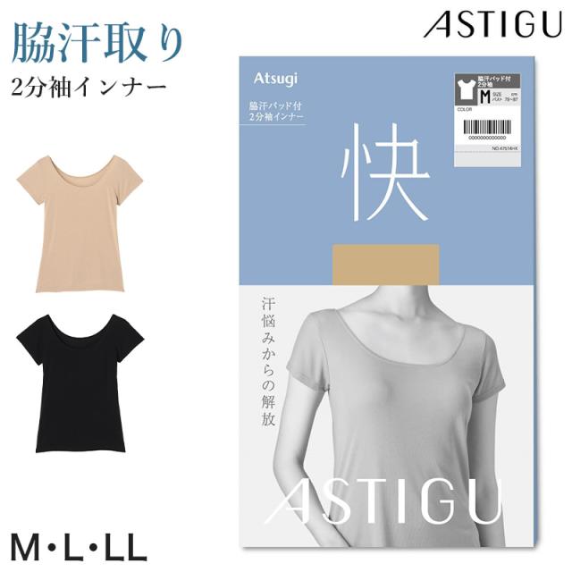 アツギ 接触冷感 半袖 インナー 汗取りインナー レディース 脇汗パッド付き M L LL