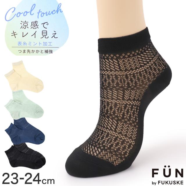 レディース 靴下 涼感ソックス 冷感ソックス ショートソックス 透かし柄 メッシュソックス 夏用 涼しい 23-24cm