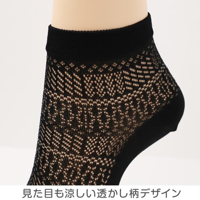 レディース 靴下 涼感ソックス 冷感ソックス ショートソックス 透かし柄 メッシュソックス 夏用 涼しい 23-24cm