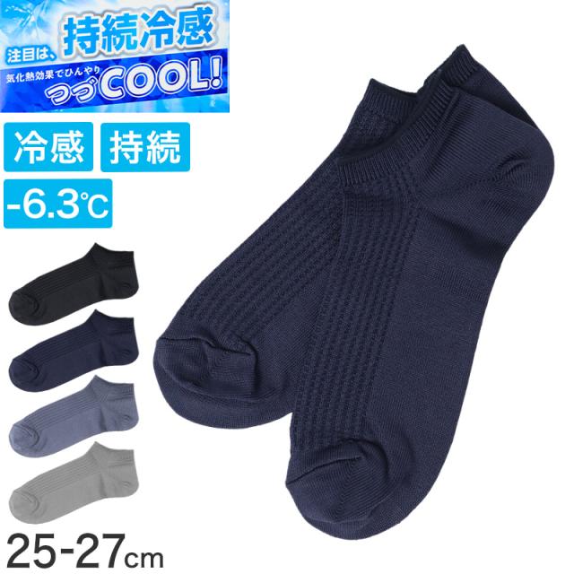 靴下 メンズ 冷感 スニーカー丈 ソックス 夏 吸水速乾 ひんやり 涼しい 蒸れない 気化熱 持続冷感 通気性 快適 25-27cm