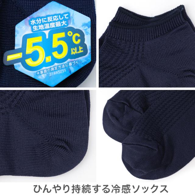 靴下 メンズ 冷感 スニーカー丈 ソックス 夏 吸水速乾 ひんやり 涼しい 蒸れない 気化熱 持続冷感 通気性 快適 25-27cm