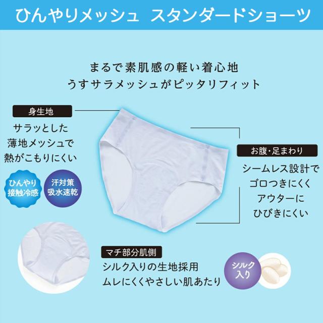 ショーツ レディース 接触冷感 吸水速乾 メッシュ シームレス スタンダードショーツ 福助 満足 美涼活 福助 満足 美涼活 M L LL