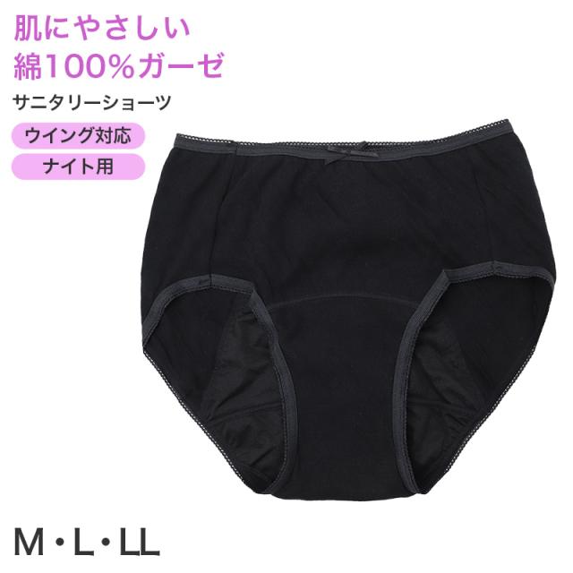 サニタリーショーツ ナイト用 レディース 綿100％ 夜用 生理用ショーツ ウイング対応 M L LL