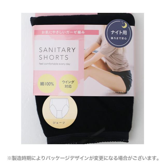 サニタリーショーツ ナイト用 レディース 綿100％ 夜用 生理用ショーツ ウイング対応 M L LL