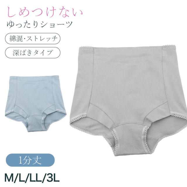 ショーツ レディース 1分丈 深ばき 綿混 お腹らくらく 下着 女性用 パンツ インナー ハイウエスト ゆったり M L LL 3L