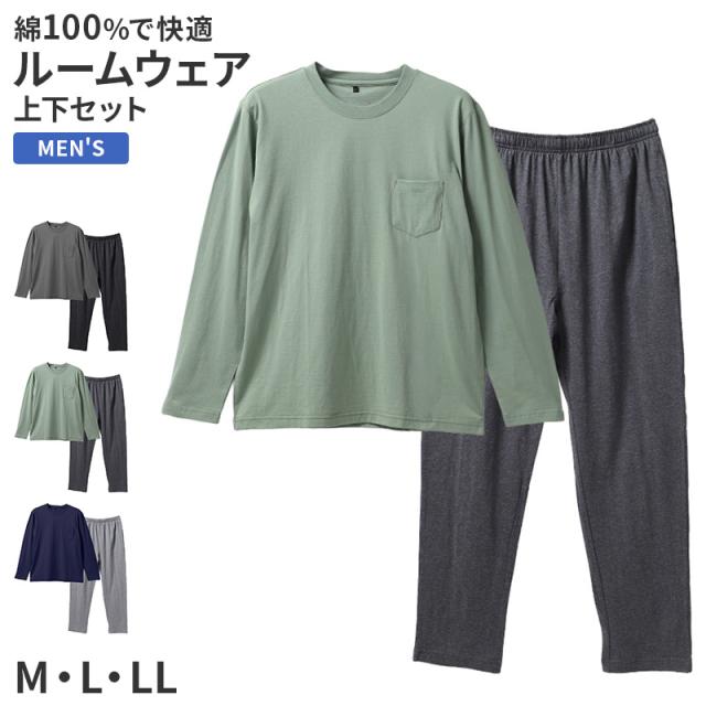 メンズ ルームウェア 上下セット 綿100 部屋着 パジャマ 無地 M L LL