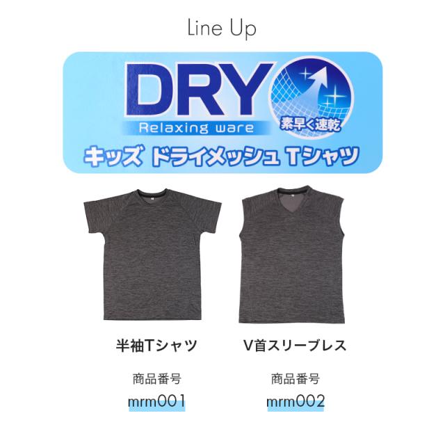 Tシャツ キッズ 男の子 半袖 インナー 丸首 ドライメッシュ 吸汗速乾 メッシュ 通気性 130cm 140cm 150cm 160cm