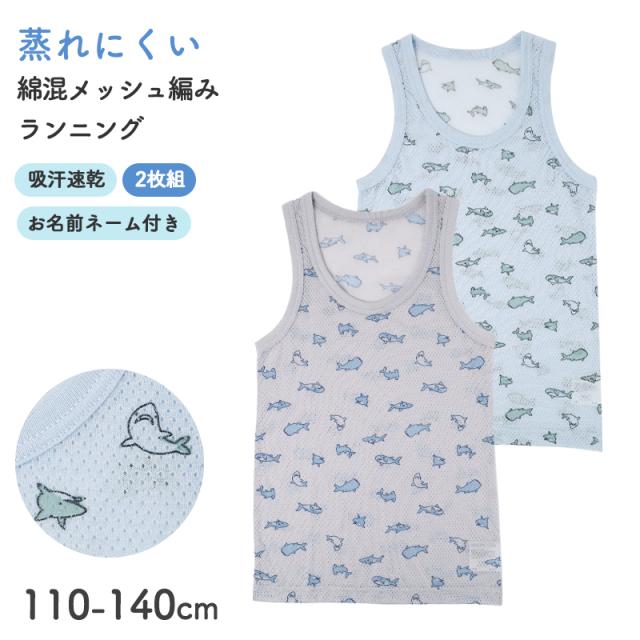 2枚組 男の子 タンクトップ 綿混 肌着 子供 キッズ 通気性 蒸れにくい 110cm 120cm 130cm 140cm