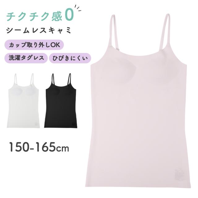 キャミソール 女の子 カップ付き ジュニア インナー シームレス フリーカット 150cm 160cm 165cm