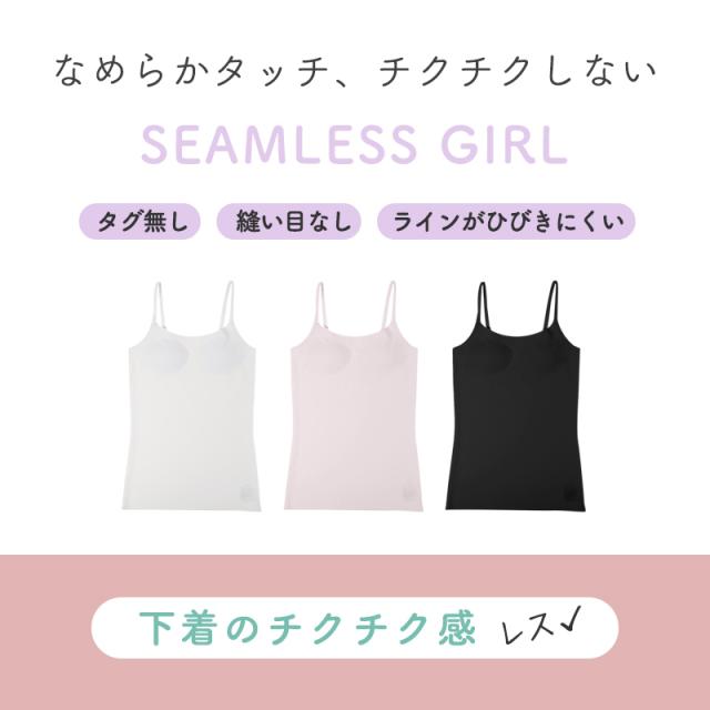 キャミソール 女の子 カップ付き ジュニア インナー シームレス フリーカット 150cm 160cm 165cm