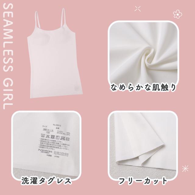 キャミソール 女の子 カップ付き ジュニア インナー シームレス フリーカット 150cm 160cm 165cm
