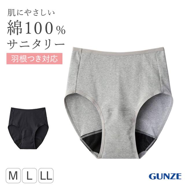 サニタリーショーツ 綿100％ レディース 生理用ショーツ グンゼ いいここち M L LL