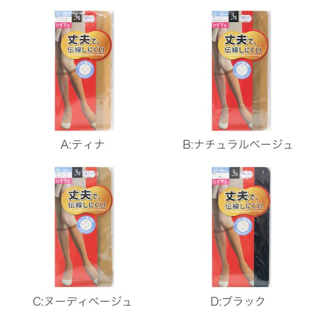 ストッキング レディース 3足組 ひざ下 ノンラン ショート 伝線しにくい 丈夫 つま先補強 22-25cm 口ゴムゆったり
