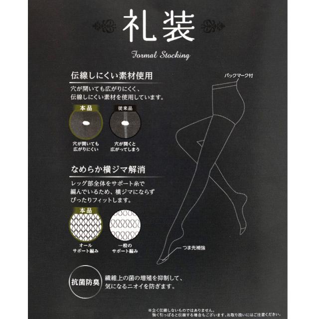 ストッキング 黒 礼装 レディース 伝線しにくい ブラック フォーマル M-L L-LL