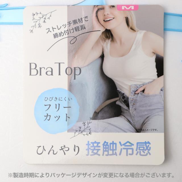 接触冷感 ハーフトップ ブラトップ レディース カップ付き シームレス フリーカット ひびきにくい M L LL