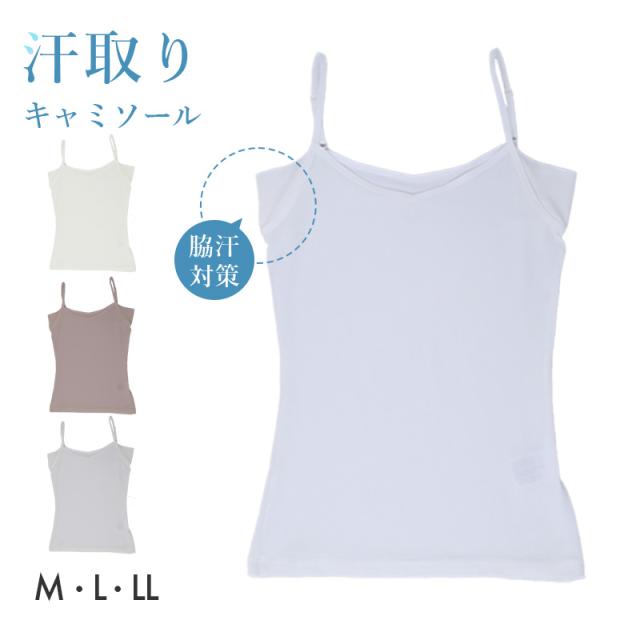 汗取りインナー レディース キャミソール 脇汗対策 インナー 半袖 肌着 M L LL