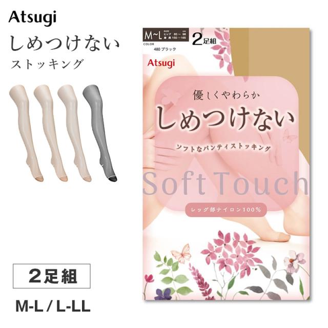 ストッキング レディース しめつけない パンスト 2足組 Atsugi アツギ M-L L-LL