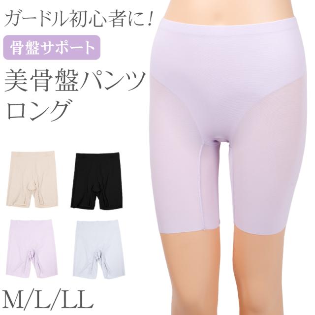 ガードル ロング レディース 骨盤サポート 補整下着 シームレス ハイウエスト お腹引き締め ヒップアップ M L LL