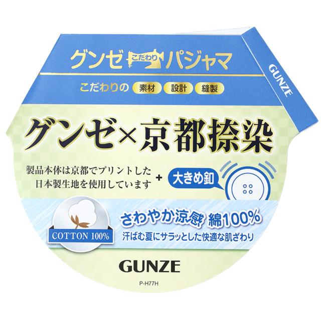パジャマ メンズ 長袖 長パンツ 綿100 グンゼ S M L LL (送料無料)