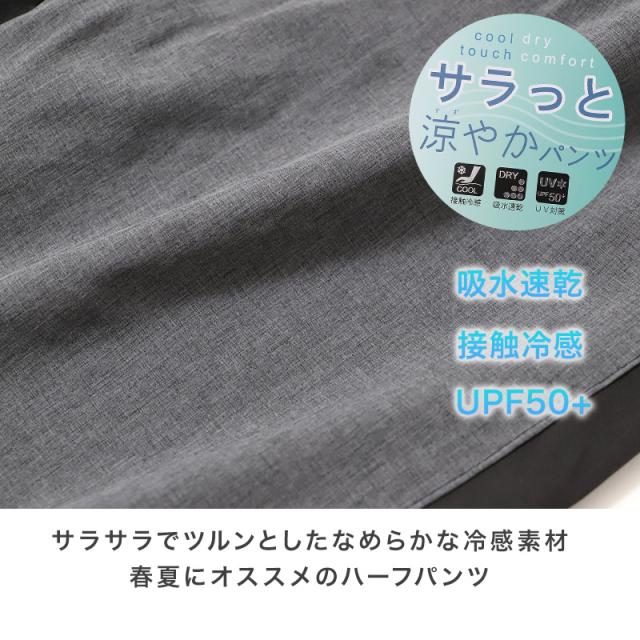 キッズ ハーフパンツ 接触冷感 吸水速乾 UVカット 夏 パンツ 120 130 140 150 160cm