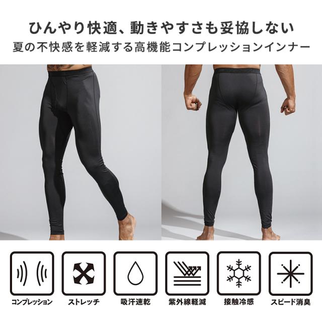 冷感 インナー メンズ 前開き ロングパンツ コンプレッション 接触冷感 消臭 S M L LL 3L 4L 5L