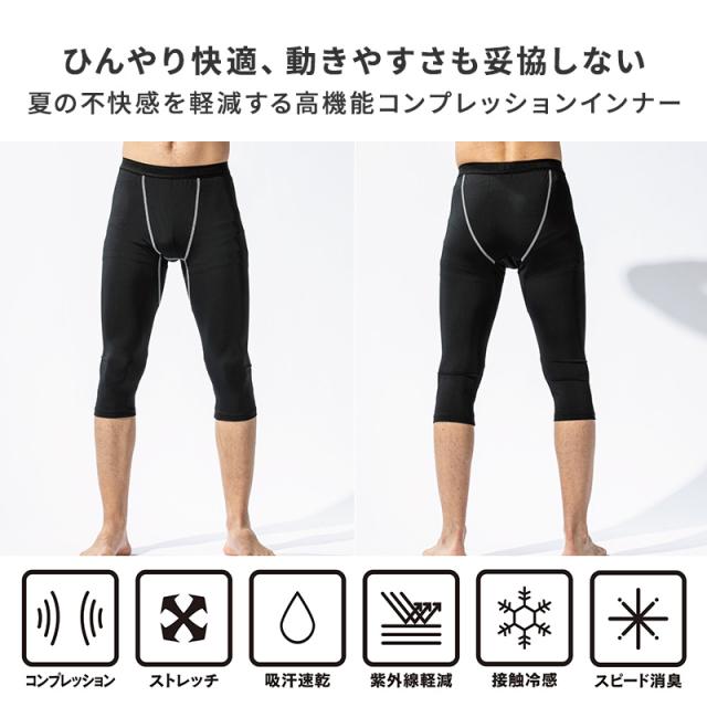 冷感 インナー メンズ 7分丈 パンツ コンプレッション 接触冷感 消臭 S M L LL 3L