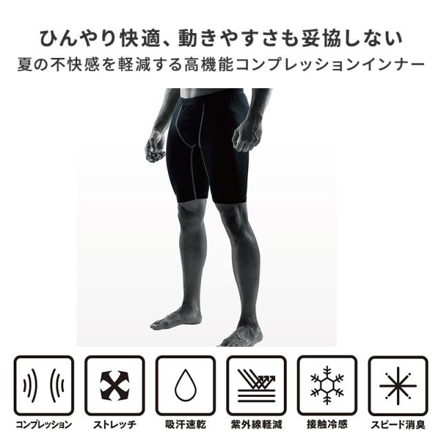 冷感 インナー メンズ ハーフパンツ コンプレッション 接触冷感 消臭 S M L LL 3L