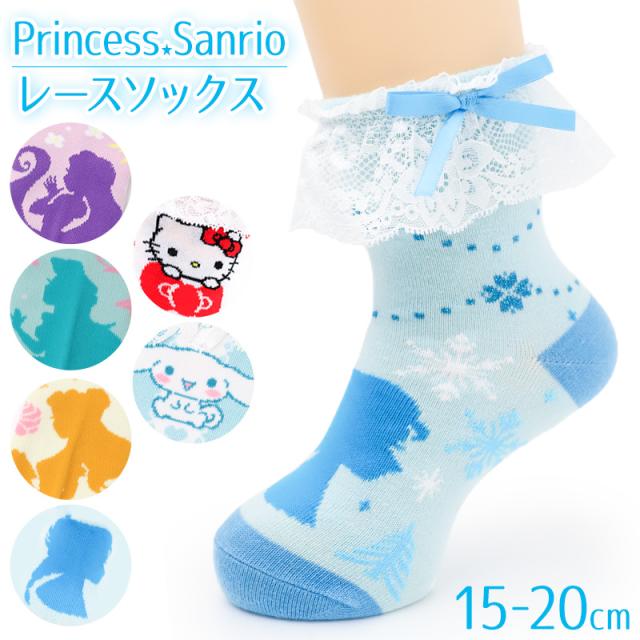 キッズ 靴下 女の子 ソックス フリル レース ロークルーソックス キャラクター プリンセス サンリオ 綿混 15-20cm