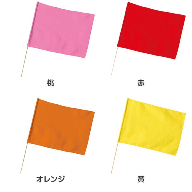 大旗 フラッグ カラーフラッグ 旗 キッズ 59×44cm (取寄せ)